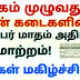  ரேஷன் கடைகளில் அக்டோபர் மாதம் முதல்  புதிய மாற்றம் - Tamilnadu Ration Shop One nation One Ration Card