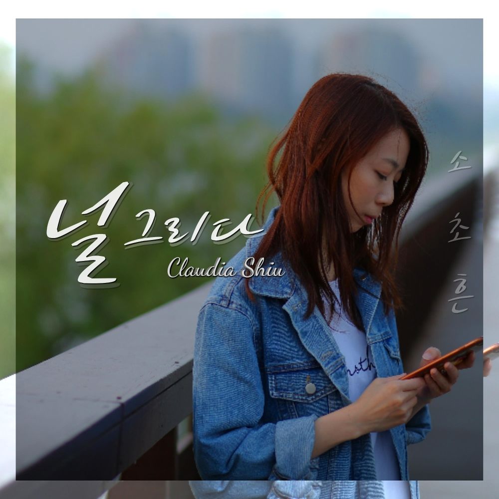 Claudia Shiu – Missing You – Single