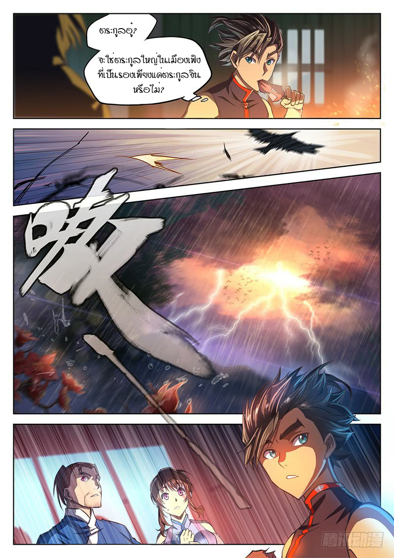 อ่านการ์ตูน The Portal of Wonderland 10 ภาพที่ 14