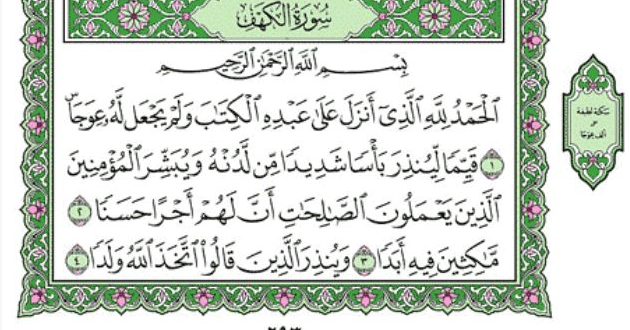Surah al kahfi 101-106