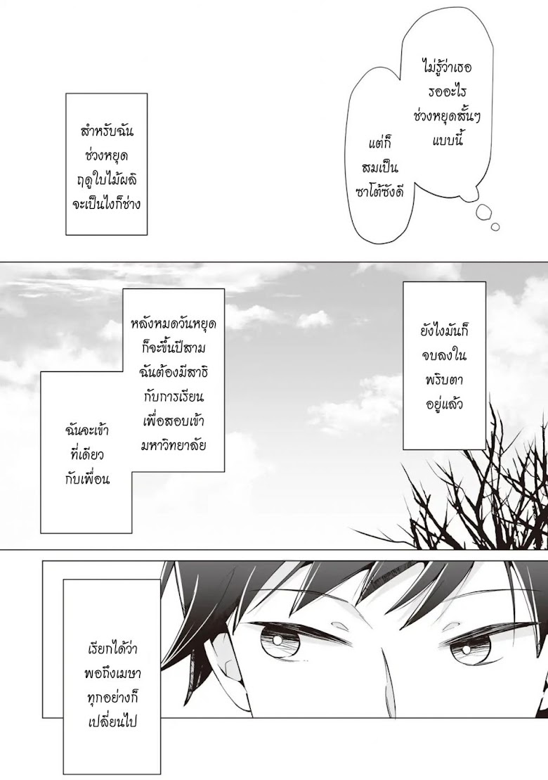 Tonari no Seki no Satou-san - หน้า 18