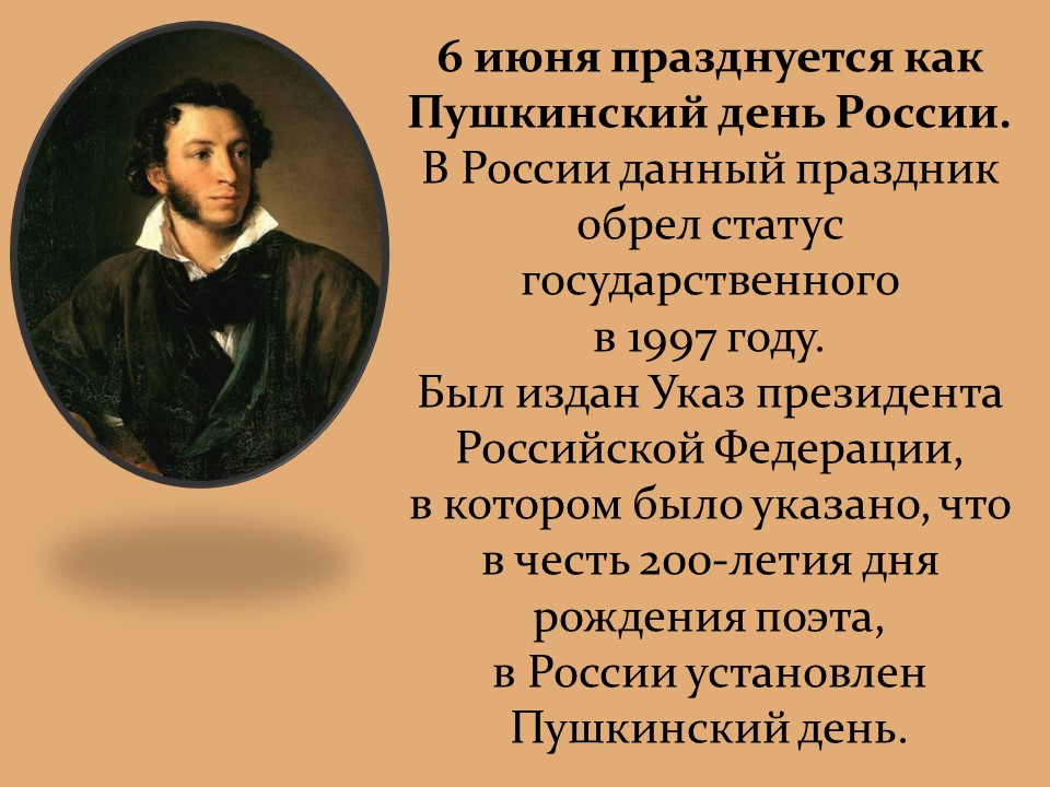 6 Июня день рождения Пушкина. 6 Июня праздник Пушкинский день день русского языка.