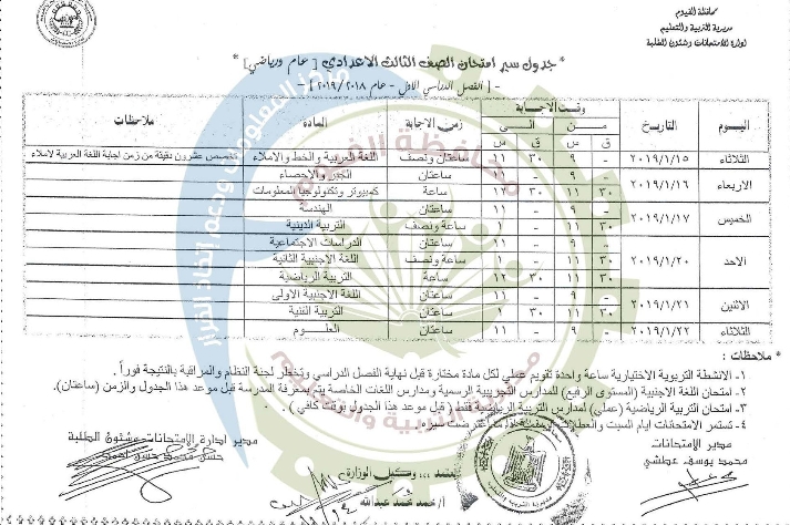 جداول امتحانات الترم الأول 2019 لكل الصفوف والمراحل %25D8%25AC%25D8%25AF%25D9%2588%25D9%2584%2B%25D8%25A7%25D9%2585%25D8%25AA%25D8%25AD%25D8%25A7%25D9%2586%25D8%25A7%25D8%25AA%2B%25D8%25A7%25D9%2584%25D8%25B5%25D9%2581%2B%25D8%25A7%25D9%2584%25D8%25AB%25D8%25A7%25D9%2584%25D8%25AB%2B%25D8%25A7%25D9%2584%25D8%25A5%25D8%25B9%25D8%25AF%25D8%25A7%25D8%25AF%25D9%258A%2B%25D8%25A7%25D9%2584%25D8%25AA%25D8%25B1%25D9%2585%2B%25D8%25A7%25D9%2584%25D8%25A3%25D9%2588%25D9%2584%2B2019%2B%25D9%2585%25D8%25AD%25D8%25A7%25D9%2581%25D8%25B8%25D8%25A9%2B%25D8%25A7%25D9%2584%25D9%2581%25D9%258A%25D9%2588%25D9%2585