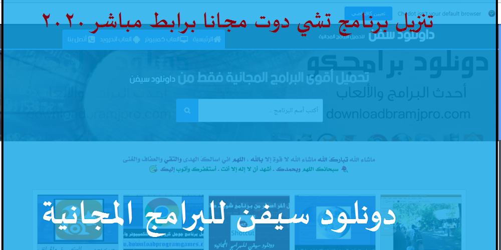 تنزيل برنامج 2020 Chedot تشي دوت مجانا برابط مباشر للكمبيوتر داونلود سفن تحميل برامج والعاب