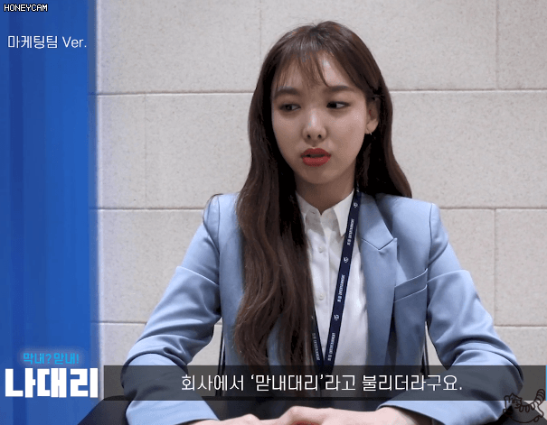 TWICE  입사 9년차 나대리 나연