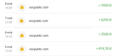 Скрин заработка на проекте SOCPUBLIC Скрин заработка на проекте SOCPUBLIC