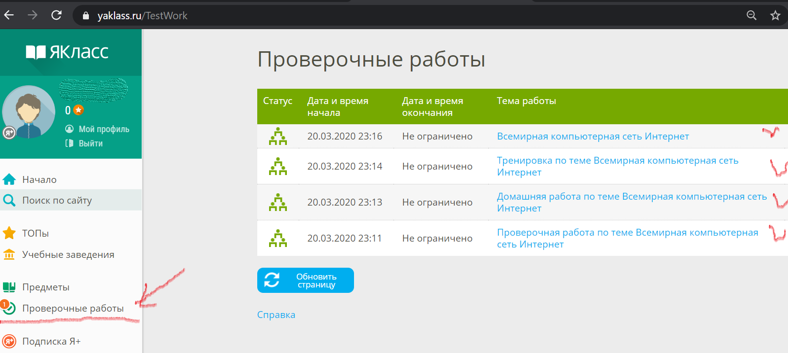 Sberinvstt ru. Я класс проверочные работы. Электронные таблицы ЯКЛАСС. Результаты теста ЯКЛАСС. ЯКЛАСС сеть интернет.