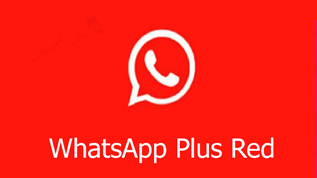 تنزيل تطبيق الواتس الاحمر 2021 WhatsApp Plus Red النسخة الاصلية