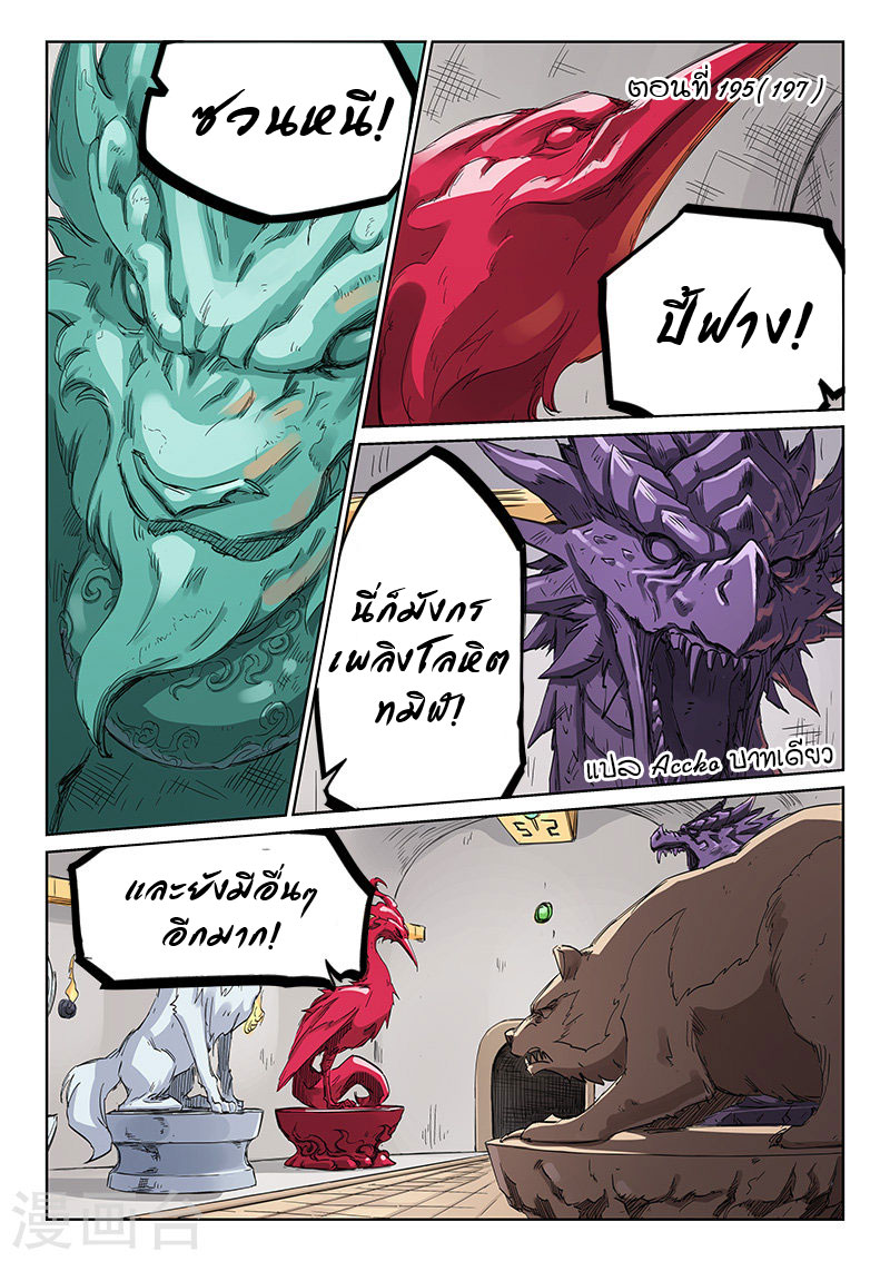อ่านการ์ตูน Star Martial God Technique 196 ภาพที่ 1