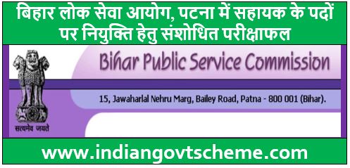 बिहार लोक सेवा आयोग