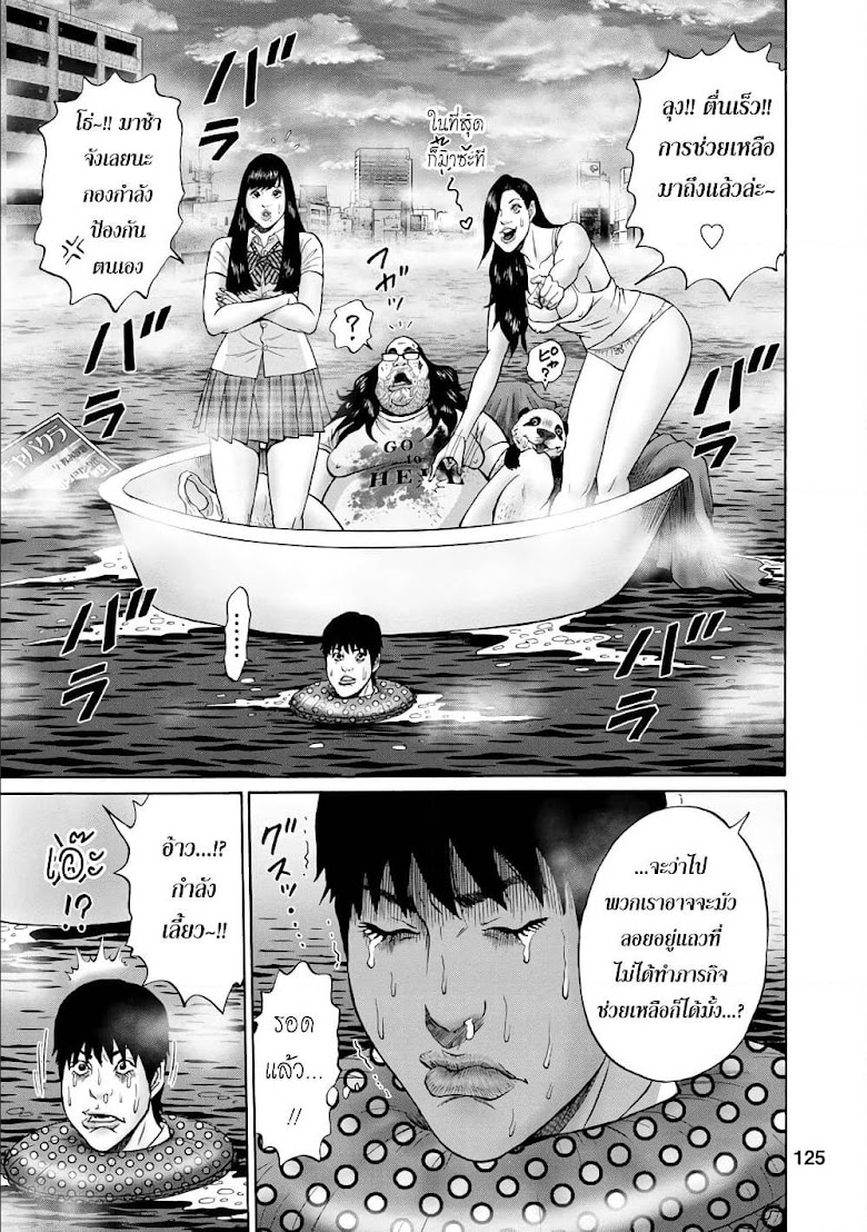 Bathtub ni Notta Kyoudai: Chikyuu Suibotsu Ki - หน้า 3