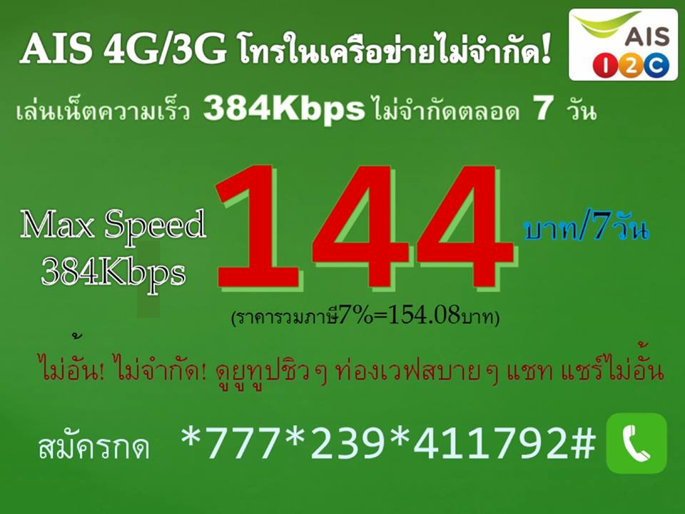 โทรฟรีและเล่นเน็ตไม่อั้น!