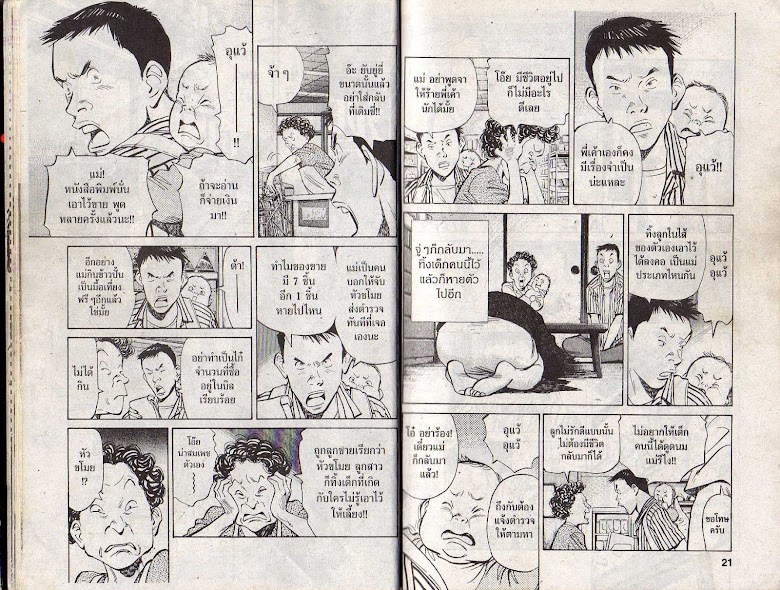 20th Century Boys - หน้า 10