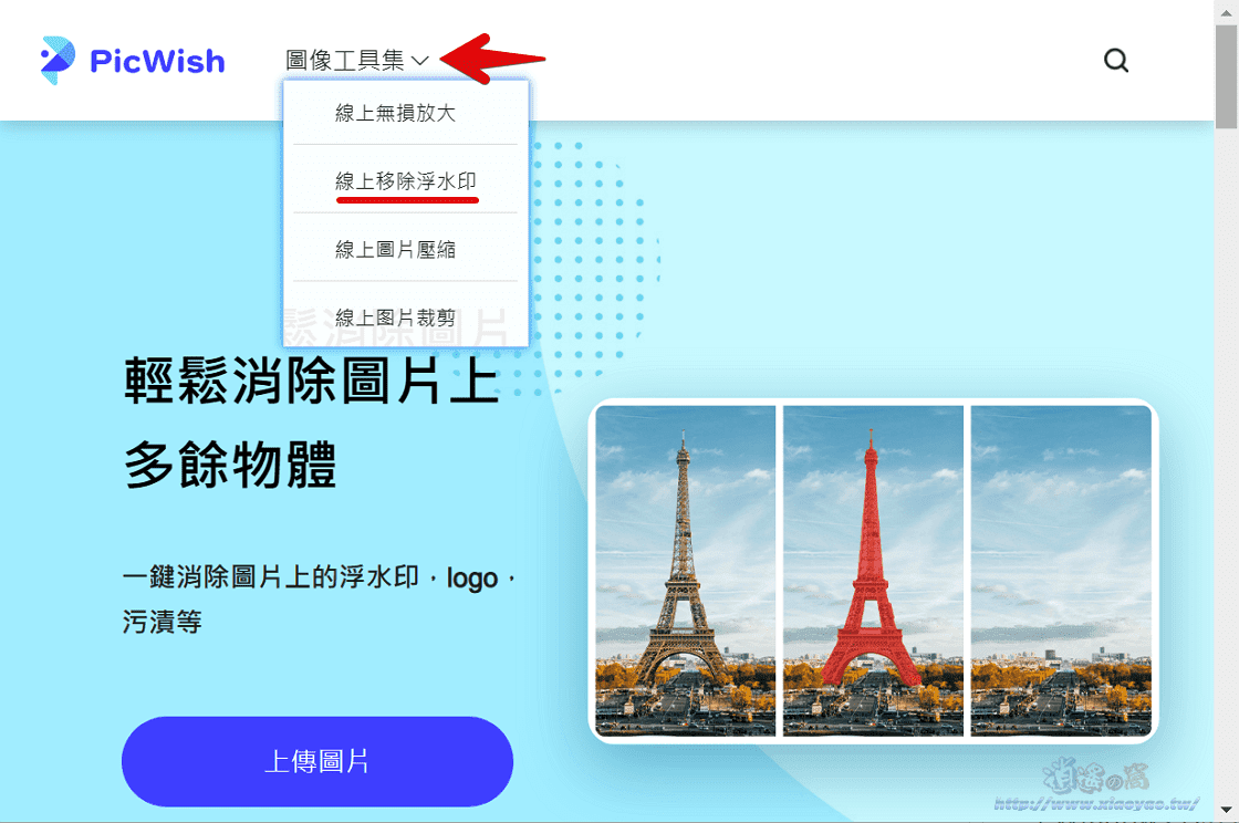 PicWish 線上圖像工具集,免費照片去背、移除水印