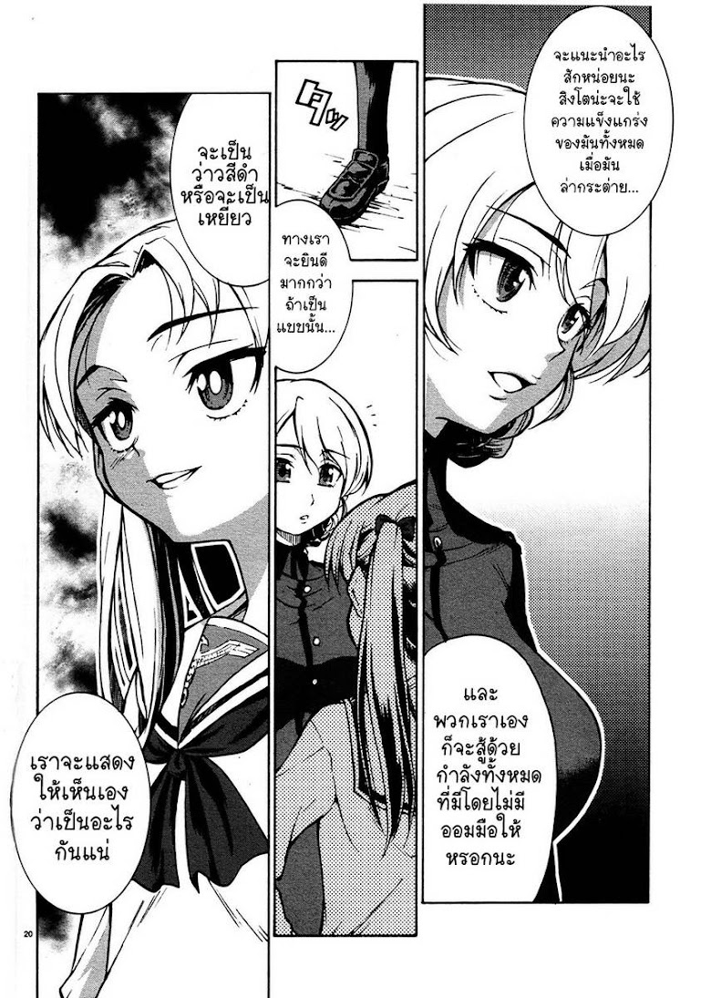Girls und Panzer - หน้า 22