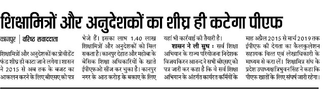 शिक्षामित्रों और अनुदेशकों का शीघ्र ही कटेगा पीएफ शिक्षामित्रों और अनुदेशकों का शीघ्र ही कटेगा पीएफ