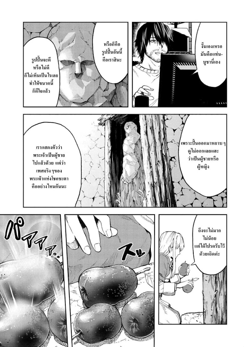 Murazukuri Game no NPC ga Namami no Ningen to Shika Omoe Nai ทดลองเป็นพระเจ้า - หน้า 2