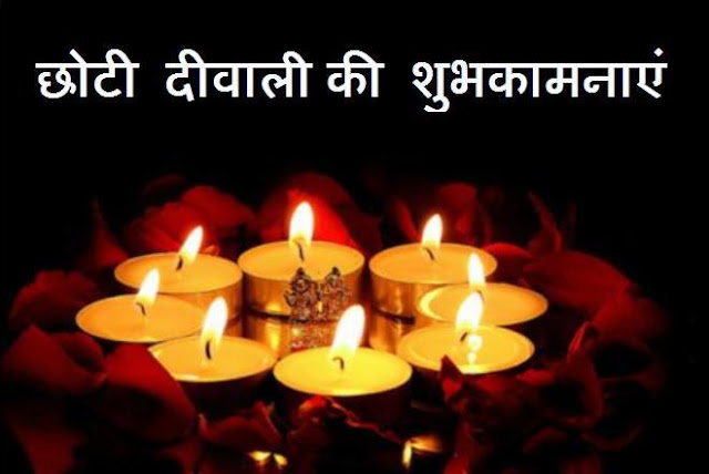 Chhoti Diwali Kab Kiu aur Kaise Mnaae Jaati Hai? Chillyblog.com Chhoti Diwali Kab Kiu aur Kaise Mnaae Jaati Hai?