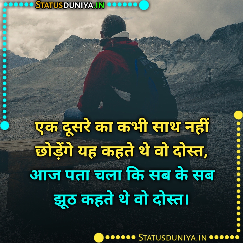 300+ Matlabi Dost Shayari Status Quotes Hindi मतलबी दोस्ती शायरी