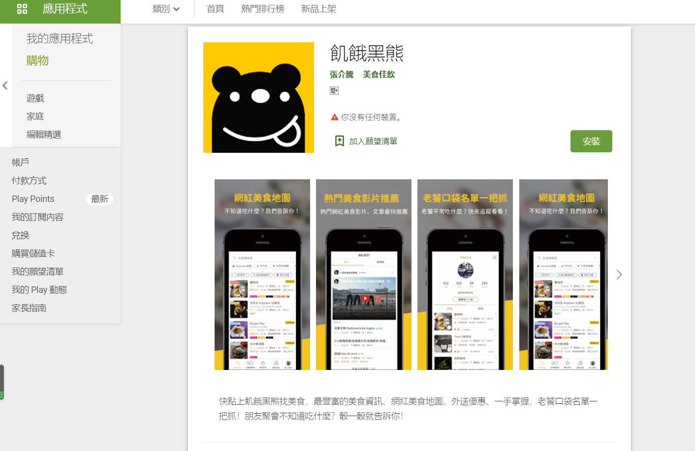 3C開箱文 ░ 飢餓黑熊 ihungrybear 超好用的美食地圖APP ,豐富的美食評論和網紅推薦餐廳都在這裡 ♡