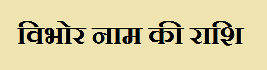  Vibhor Name Rashi Information