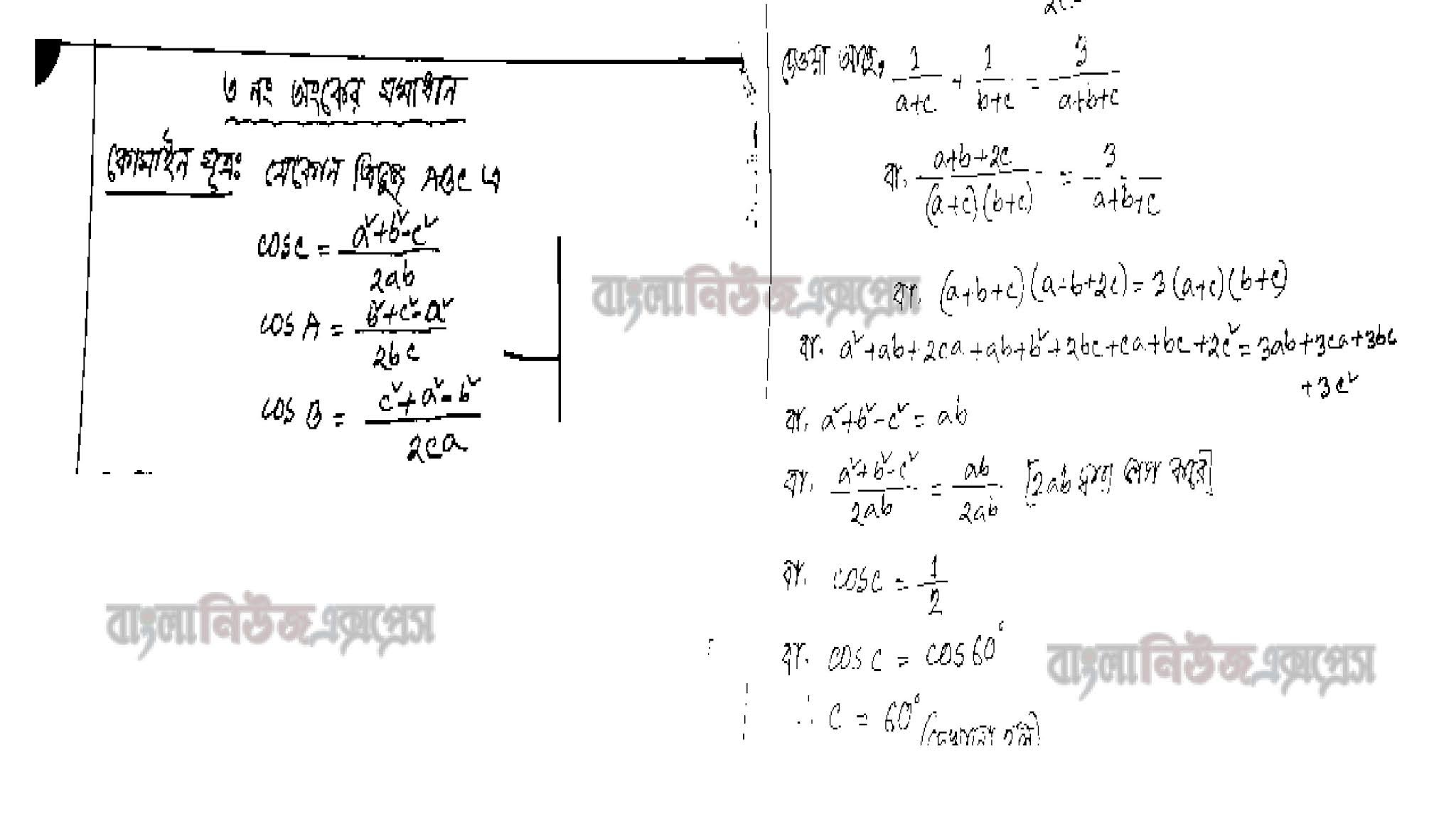 এইচএসসি (ভোকেশনাল) বিষয়: উচ্চতর গণিত অ্যাসাইনমেন্ট এর উত্তর 18 4444 04
