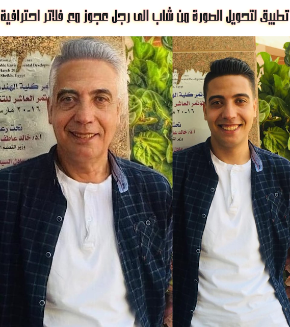 تطبيق تحويل الصورة الى رجل عجوز وامرأة تطبيق FaceApp تطبيق تحويل الصورة الى رجل عجوز وامرأة تطبيق FaceApp