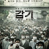 Senarai Movie Korea Yang Berunsurkan Wabak Penyakit, Kemusnahan dan Thriller