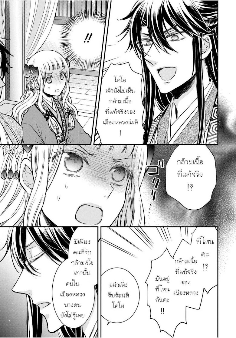 Gekkakoku Kiiden - หน้า 15