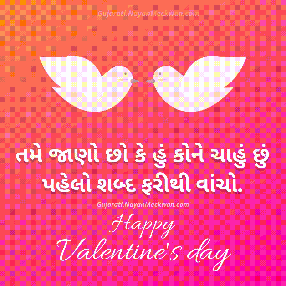 હેપી વેલેન્ટાઇન ડે સુવિચાર, valentine's Day Greetings, Status અને ભેટ