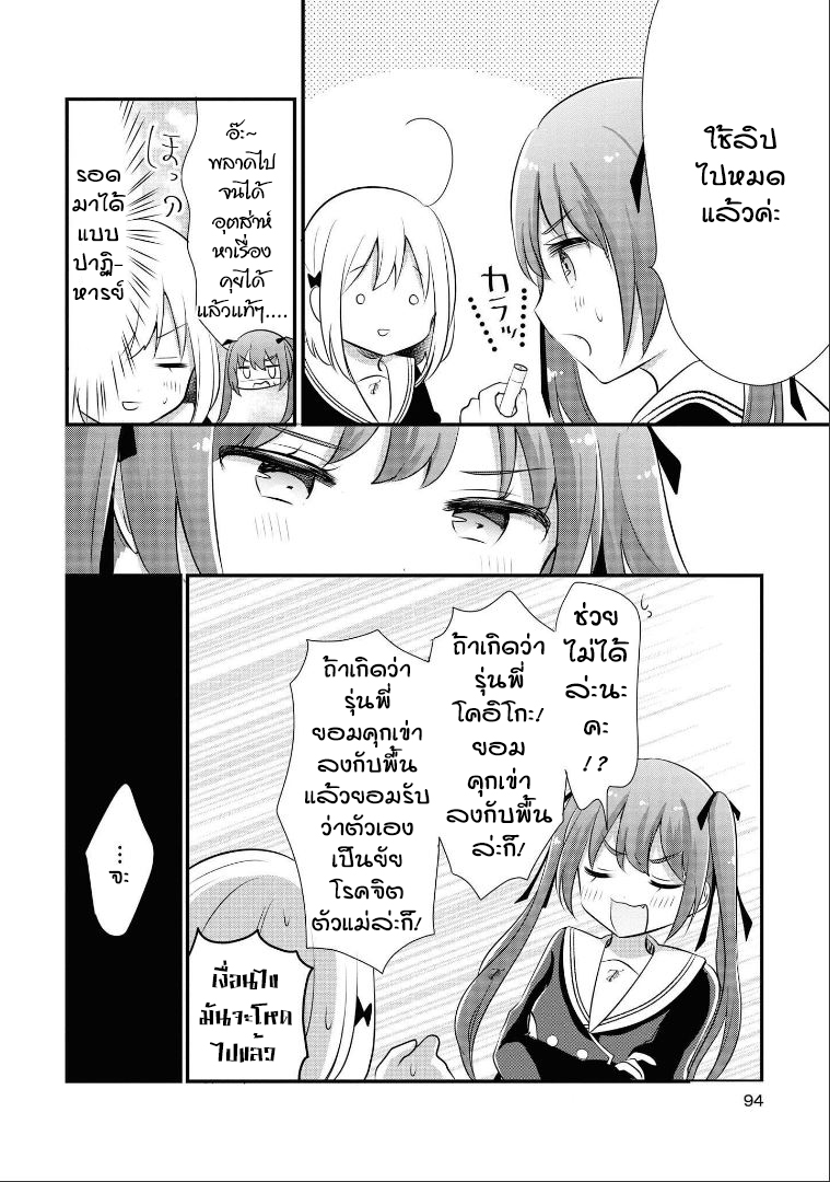 Hentai Yoku Dekimashita - หน้า 8