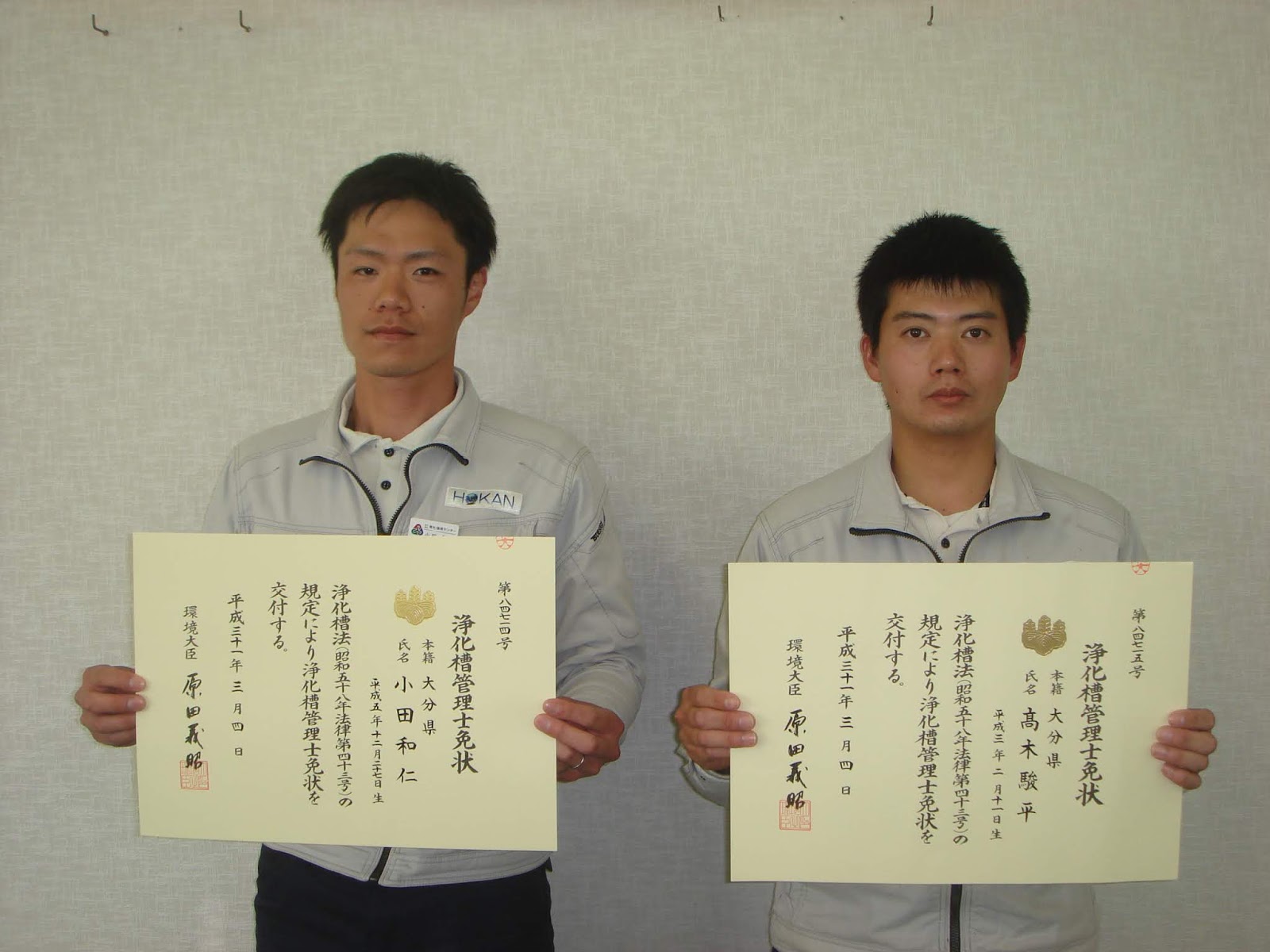 新着情報 2019/3/26 新人浄化槽管理士・2名誕生です