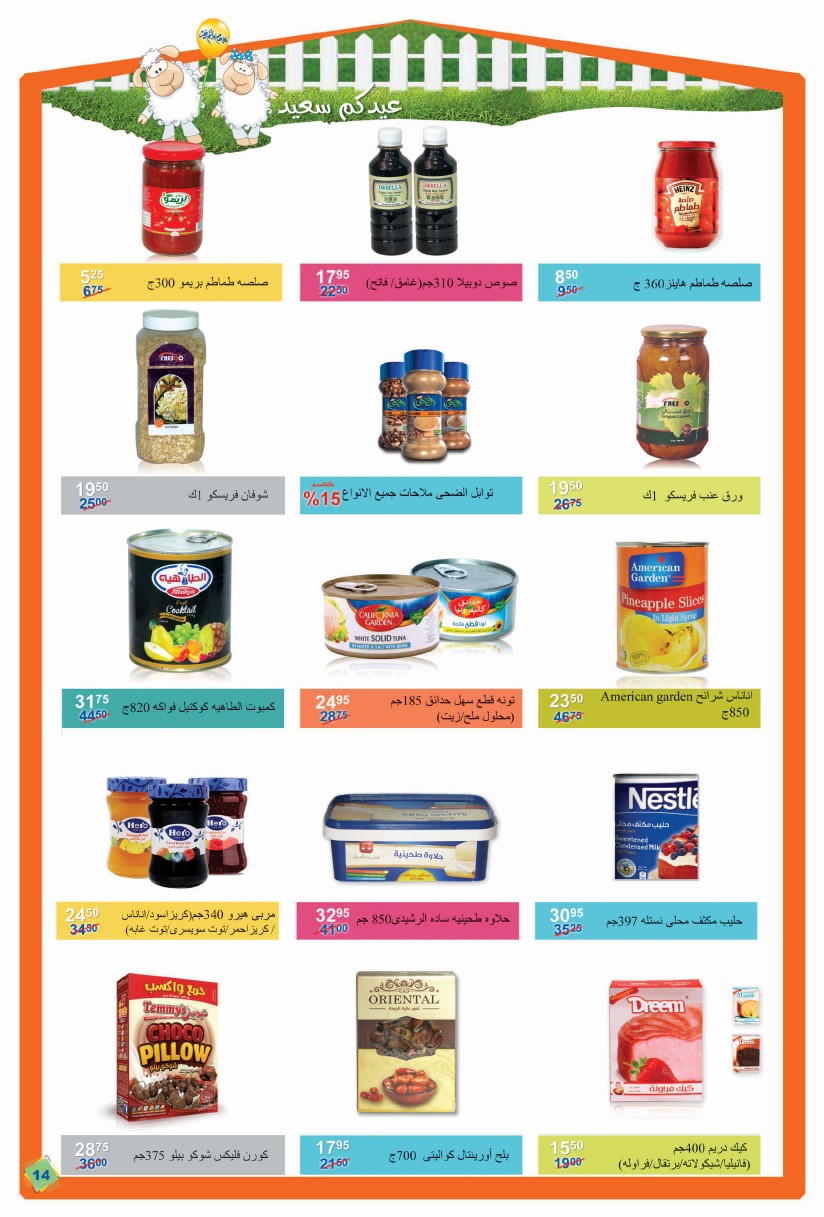 عروض الفا ماركت الجديدة من 12 اغسطس حتى 31 اغسطس 2018 عيد الاضحى عروض الفا ماركت الجديدة من 12 اغسطس حتى 31 اغسطس 2018 عيد الاضحى