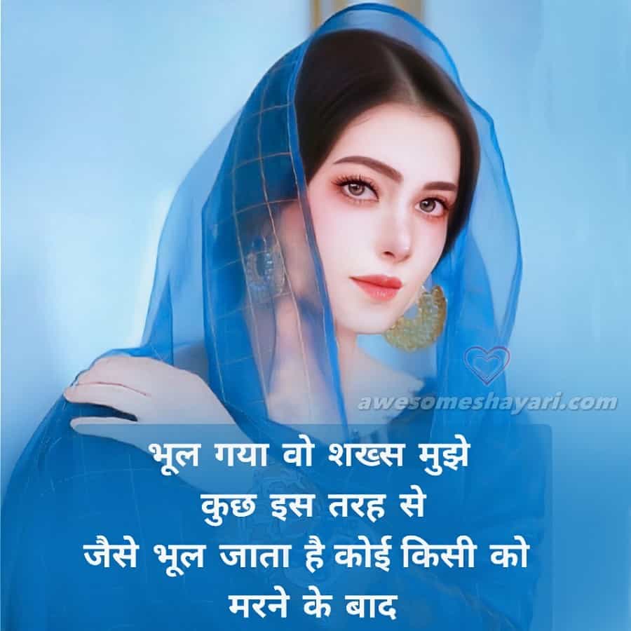 Sad Shayari for Girls | Sad Girl Status in Hindi