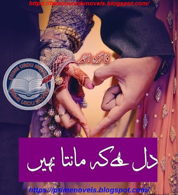 Dil hai k manta nahi novel pdf by Faiza Ahmed Complete