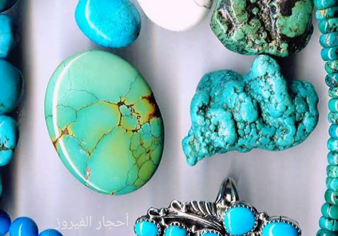 حجر الفيروز حجر التفاؤل