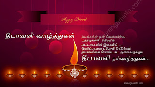 Deepavali Kavithai In Tamil Font With Images