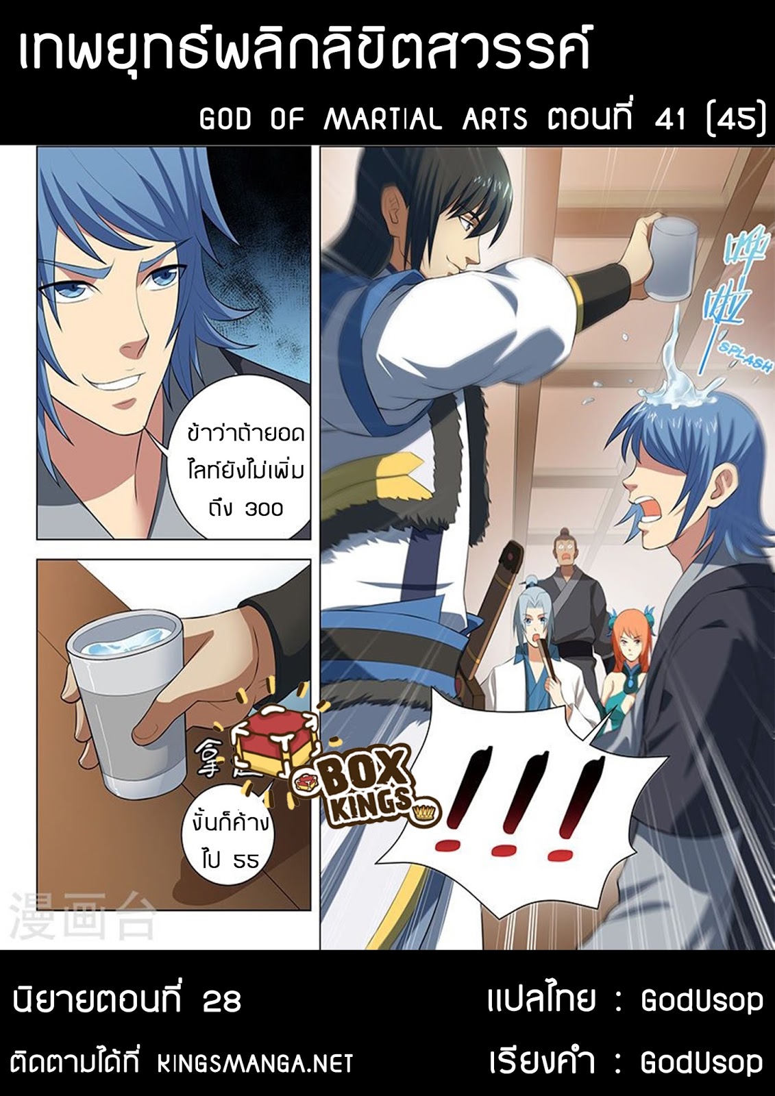 อ่านการ์ตูน God of Martial Arts 41 ภาพที่ 9