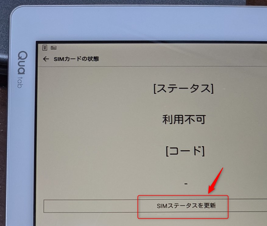 中古購入au Qua Tab Pzのsimロック解除を試してみた Knakaガジェット情報