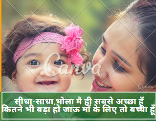 Mummy Shayari In Hindi 2021 माँ पर दो लाइन शायरी