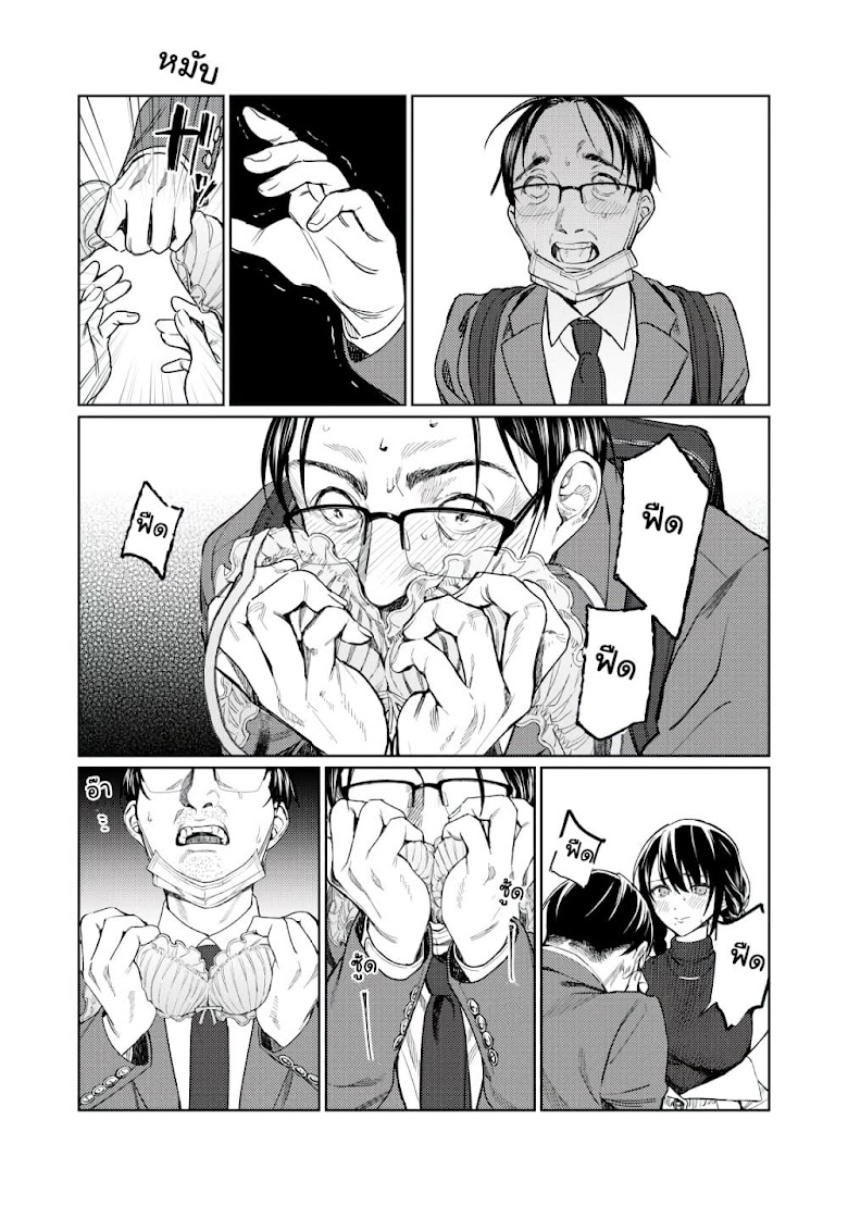 Hajirau Kimi ga Mitainda - หน้า 16