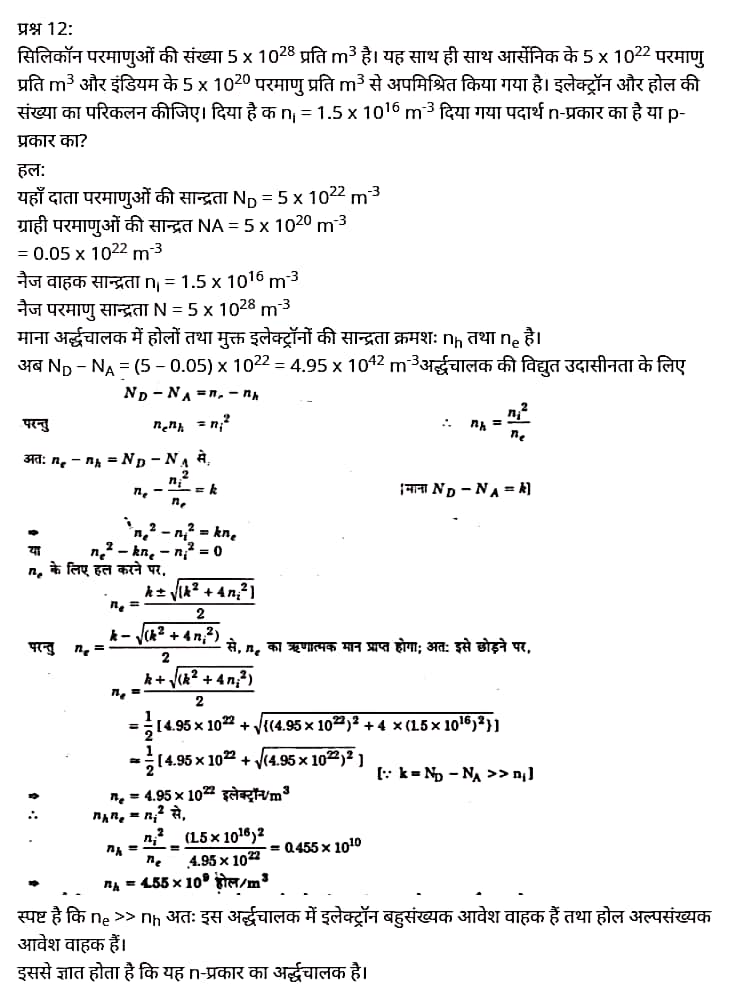 Class 12 Physics Chapter 14, भौतिक विज्ञान कक्षा 12 नोट्स pdf,  भौतिक विज्ञान कक्षा 12 नोट्स 2021 NCERT,  भौतिक विज्ञान कक्षा 12 PDF,  भौतिक विज्ञान पुस्तक,  भौतिक विज्ञान की बुक,  भौतिक विज्ञान प्रश्नोत्तरी Class 12, 12 वीं भौतिक विज्ञान पुस्तक up board,  बिहार बोर्ड 12 वीं भौतिक विज्ञान नोट्स,   12th Physics book in hindi, 12th Physics notes in hindi, cbse books for class 12, cbse books in hindi, cbse ncert books, class 12 Physics notes in hindi,  class 12 hindi ncert solutions, Physics 2020, Physics 2021, Maths 2022, Physics book class 12, Physics book in hindi, Physics class 12 in hindi, Physics notes for class 12 up board in hindi, ncert all books, ncert app in hindi, ncert book solution, ncert books class 10, ncert books class 12, ncert books for class 7, ncert books for upsc in hindi, ncert books in hindi class 10, ncert books in hindi for class 12 Physics, ncert books in hindi for class 6, ncert books in hindi pdf, ncert class 12 hindi book, ncert english book, ncert Physics book in hindi, ncert Physics books in hindi pdf, ncert Physics class 12, ncert in hindi,  old ncert books in hindi, online ncert books in hindi,  up board 12th, up board 12th syllabus, up board class 10 hindi book, up board class 12 books, up board class 12 new syllabus, up Board Maths 2020, up Board Maths 2021, up Board Maths 2022, up Board Maths 2023, up board intermediate Physics syllabus, up board intermediate syllabus 2021, Up board Master 2021, up board model paper 2021, up board model paper all subject, up board new syllabus of class 12th Physics, up board paper 2021, Up board syllabus 2021, UP board syllabus 2022,  12 वीं भौतिक विज्ञान पुस्तक हिंदी में, 12 वीं भौतिक विज्ञान नोट्स हिंदी में, कक्षा 12 के लिए सीबीएससी पुस्तकें, हिंदी में सीबीएससी पुस्तकें, सीबीएससी  पुस्तकें, कक्षा 12 भौतिक विज्ञान नोट्स हिंदी में, कक्षा 12 हिंदी एनसीईआरटी समाधान, भौतिक विज्ञान 2020, भौतिक विज्ञान 2021, भौतिक विज्ञान 2022, भौतिक विज्ञान  बुक क्लास 12, भौतिक विज्ञान बुक इन हिंदी, बायोलॉजी क्लास 12 हिंदी में, भौतिक विज्ञान नोट्स इन क्लास 12 यूपी  बोर्ड इन हिंदी, एनसीईआरटी भौतिक विज्ञान की किताब हिंदी में,  बोर्ड 12 वीं तक, 12 वीं तक की पाठ्यक्रम, बोर्ड कक्षा 10 की हिंदी पुस्तक  , बोर्ड की कक्षा 12 की किताबें, बोर्ड की कक्षा 12 की नई पाठ्यक्रम,