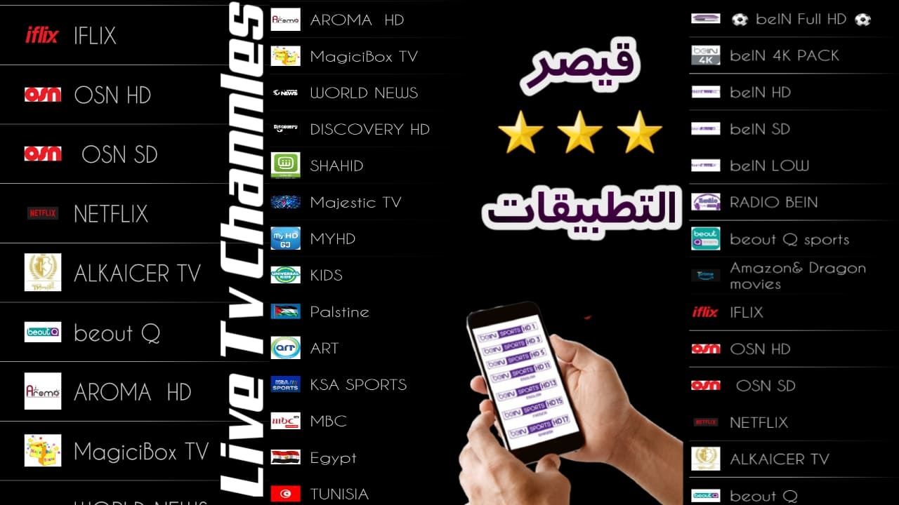 تطبيق قنوات مشفرة Alkaicer Tv لمشاهدة جميع القنوات العربية مجانا