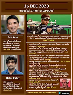 Daily Malayalam Current Affairs 16 Dec 2020