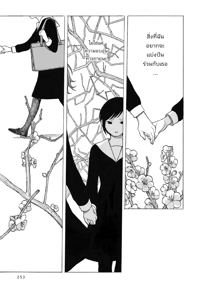 Kimi no Kureru Mazui Ame - หน้า 26