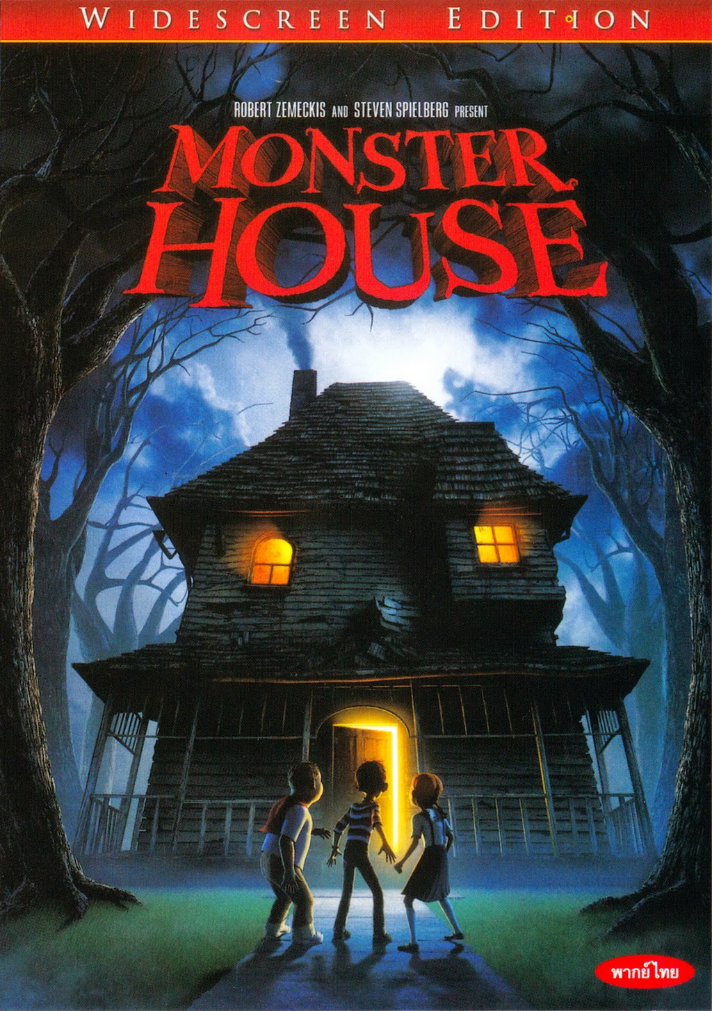 หนัง monster house (2006) บ้านผีสิง
