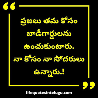 Inspirational Brother And Sister Quotes In Telugu