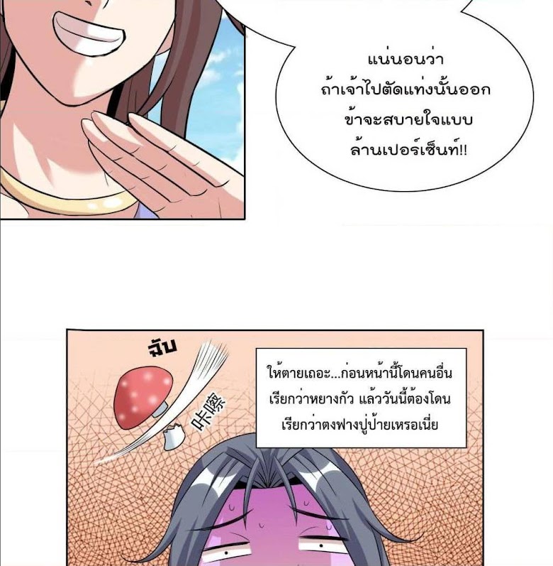 God of Gourmet - หน้า 38