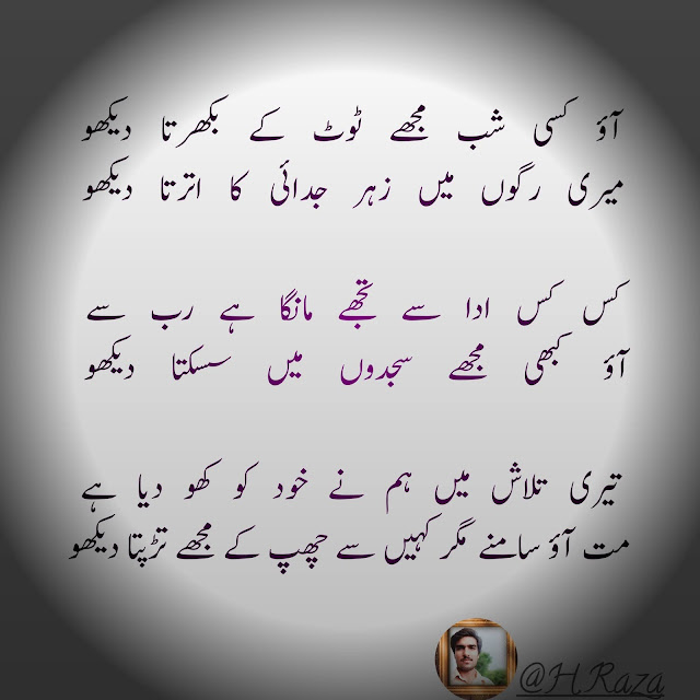 Sad-Poetry-in-Urdu,URDU-POETRY