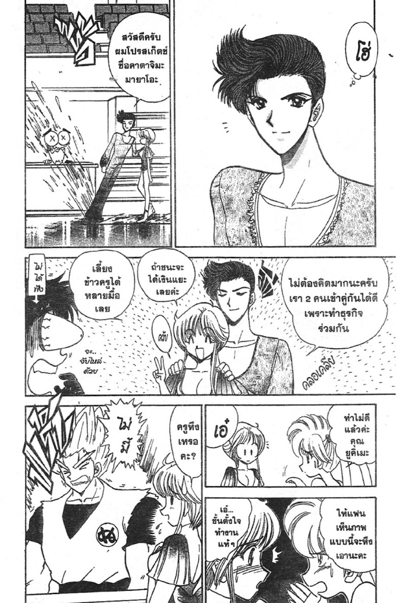Jigoku Sensei Nube - หน้า 116